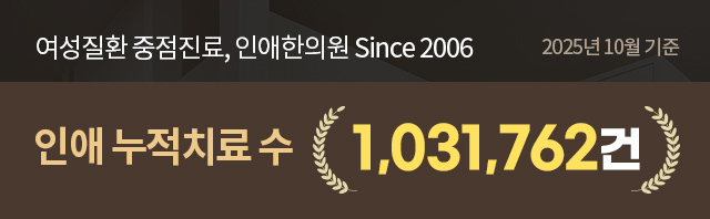 인애 누적 치료 건수 1,031,762건