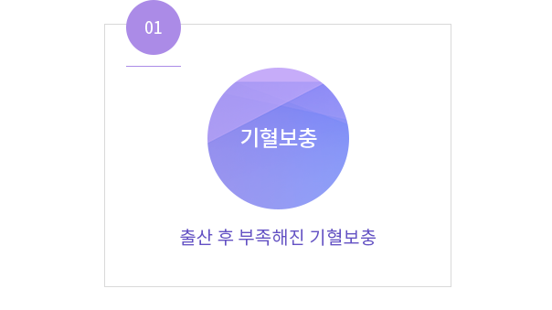 인애한의원 산후조리 1단계황후탕Ⅰ — 출산 손상 회복·기혈보충·이완된 인대·관절·근육 기능회복·산후풍 예방