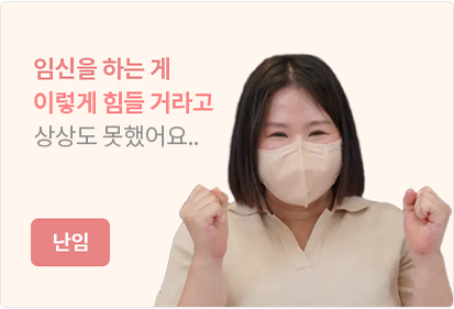 난임 치료성과 안내
